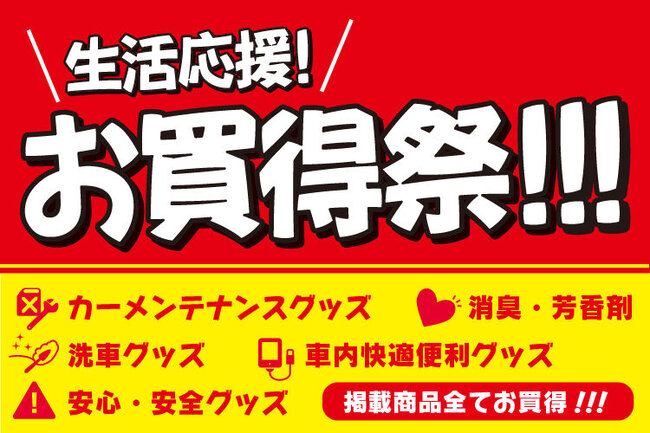 キャンペーン｜タイヤ交換・オイル交換はお任せください｜カー用品の