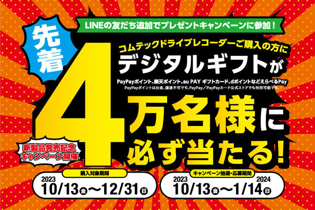 キャンペーン｜タイヤ交換・オイル交換はお任せください｜カー用品の