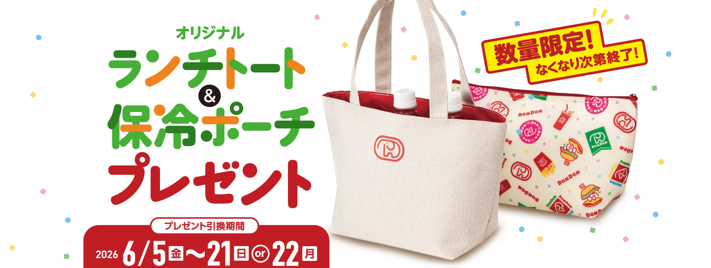オリジナルランチトート&保冷ポーチプレゼント
