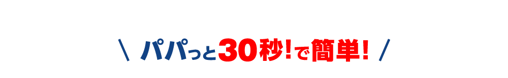 当選のご案内