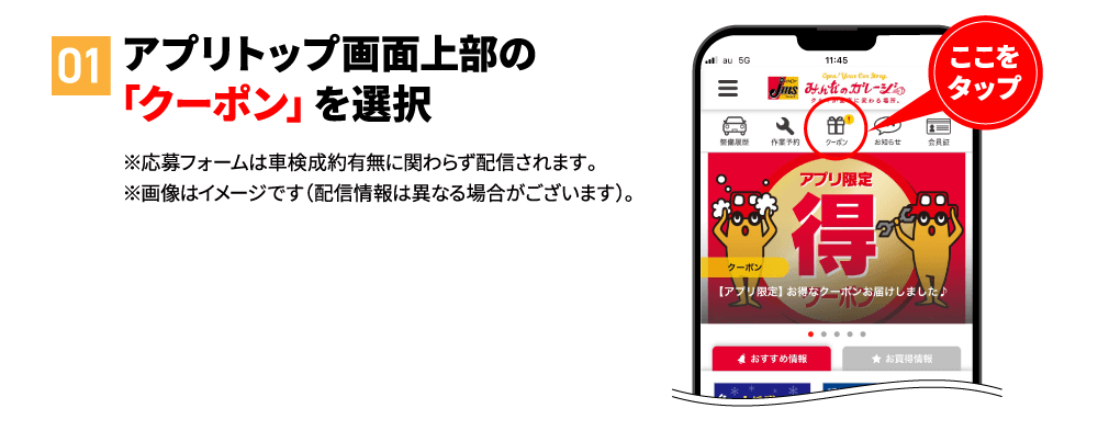 アプリトップ画面上部の「クーポン」を選択