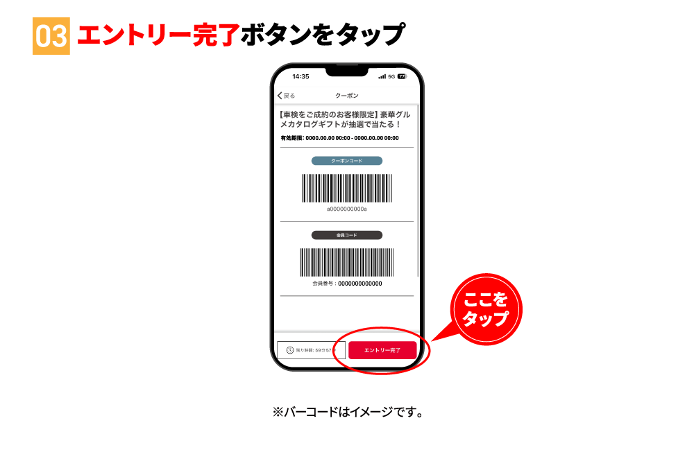 応募フォームのバナー選択後、エントリーボタンをタップ