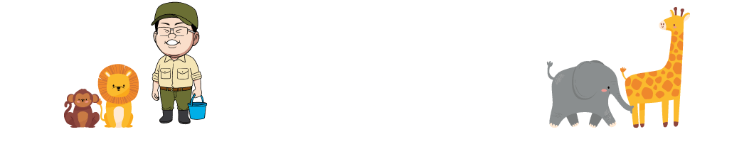 洗車動物園にはなかまがまだまださくさん