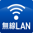 無線LAN