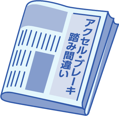 話題のアイテムがジェームスで 急発進防止装置 アクセル見守り隊 カー用品のジェームス