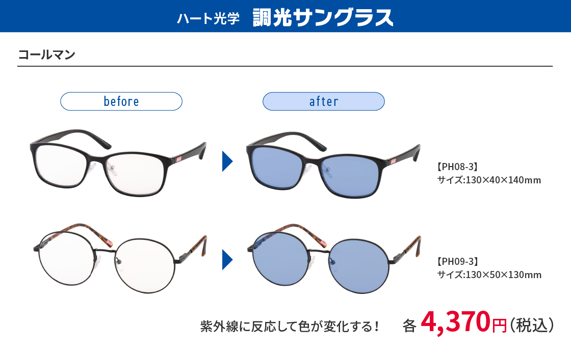 ハート化学 ドライビンググラス