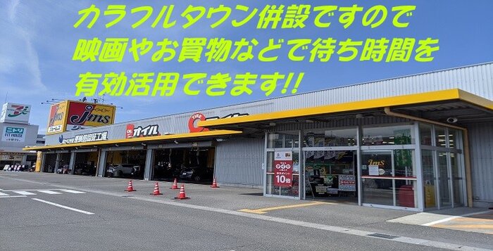 カー用品のジェームス Jms タイヤ交換 オイル交換はお任せください