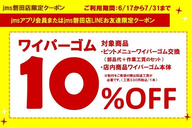 ジェームス磐田店 静岡県 タイヤ交換 オイル交換はお任せください カー用品のジェームス Jms