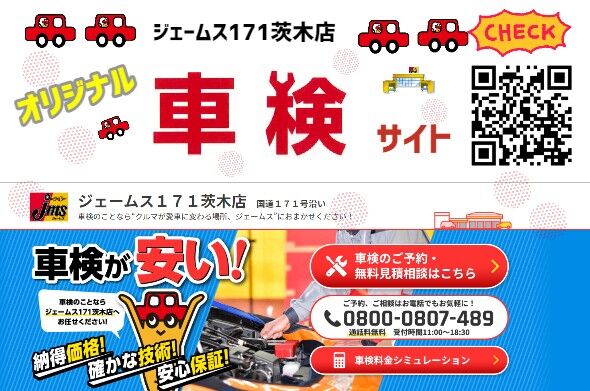 カー用品のジェームス Jms タイヤ交換 オイル交換はお任せください