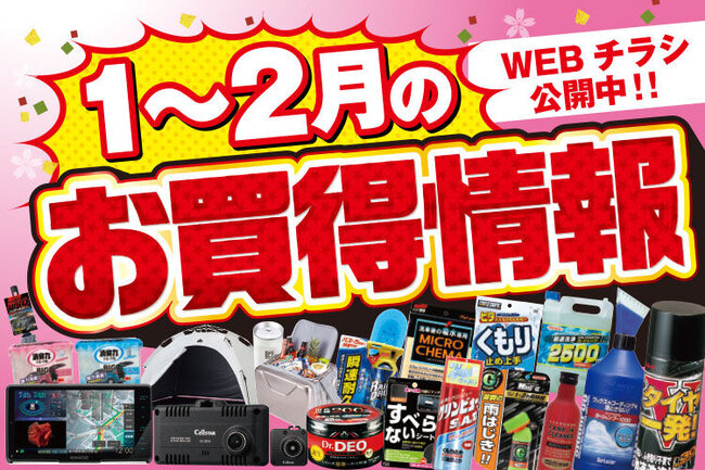 キャンペーン一覧 ジェームス 安城店 愛知県 タイヤ交換 オイル交換はお任せください カー用品のジェームス Jms