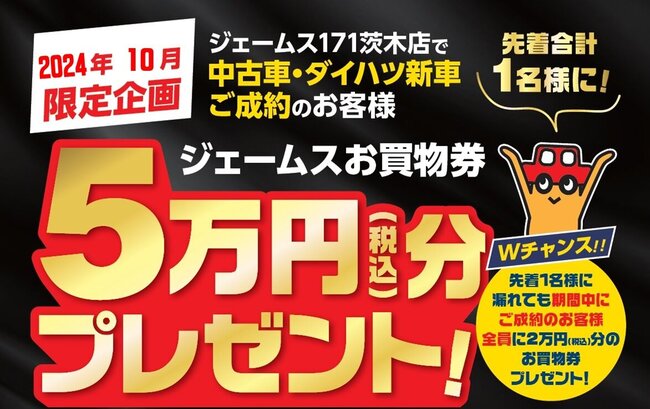 キャンペーン｜タイヤ交換・オイル交換はお任せください｜カー用品のジェームス(jms)