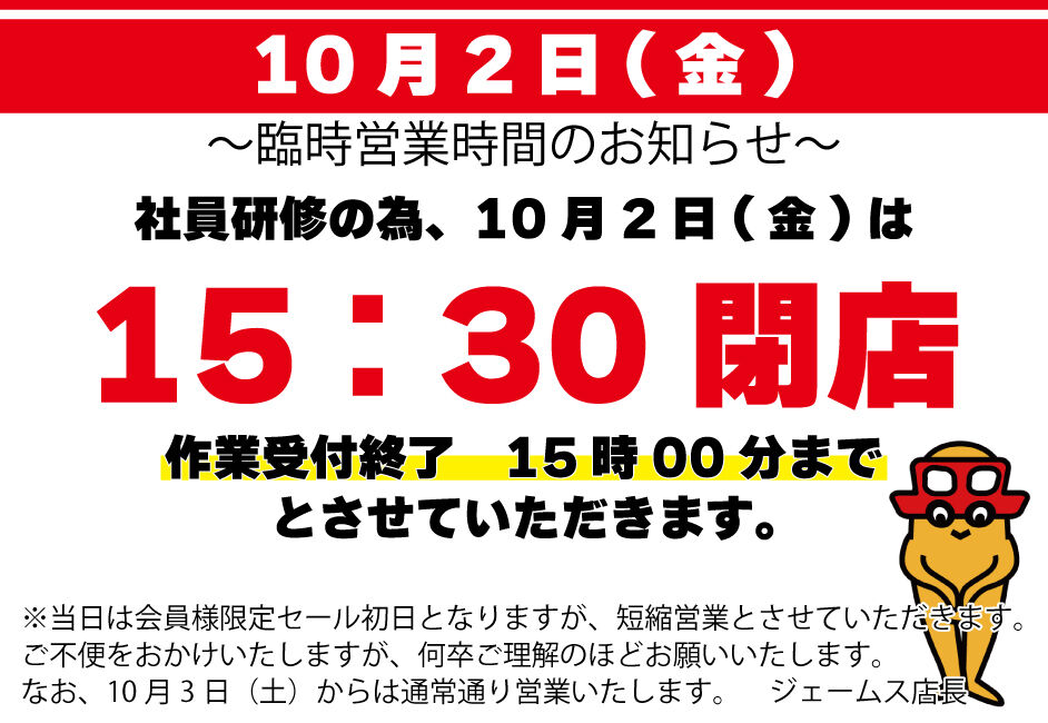 ジェームス 琴似店の外観