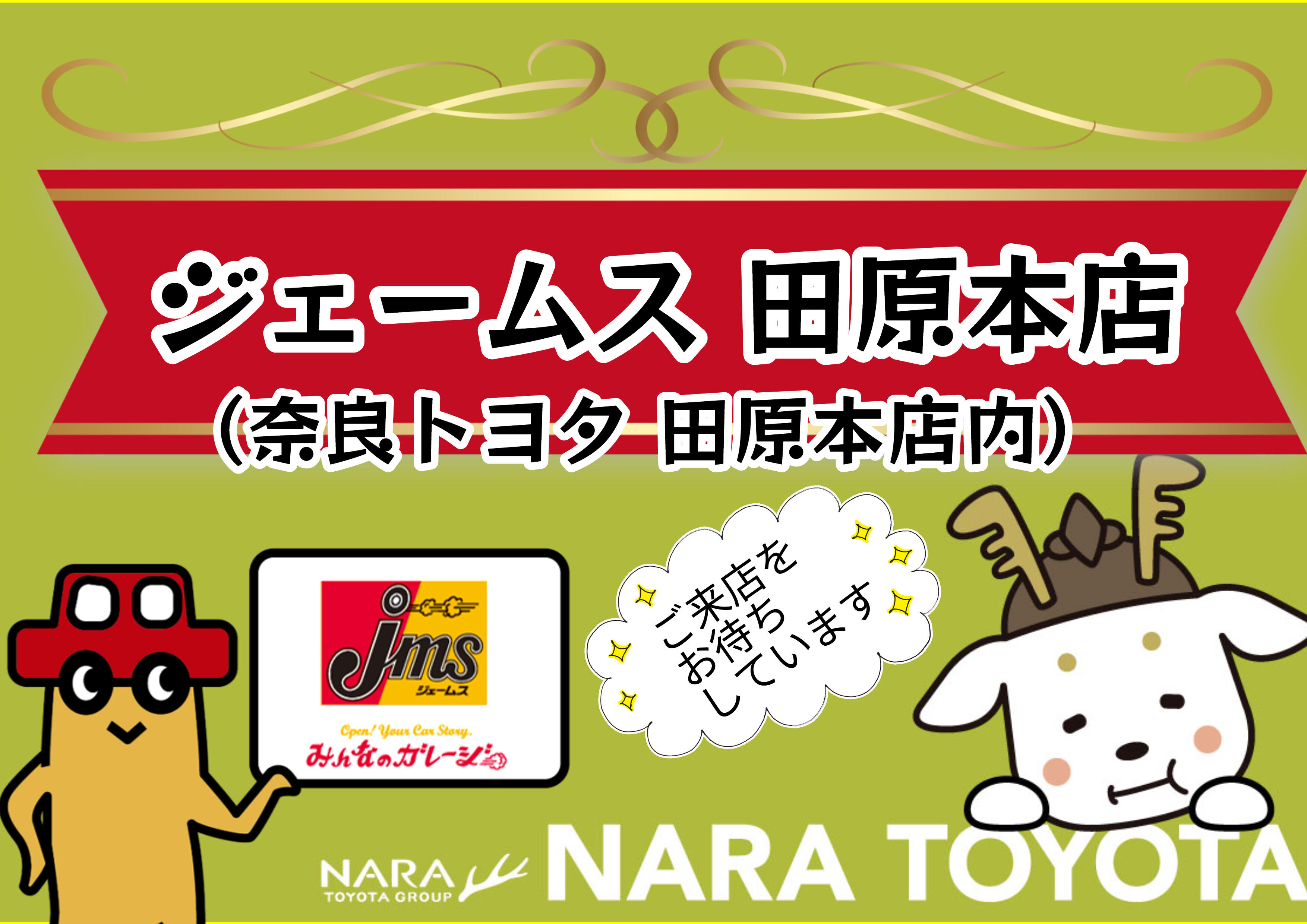 ジェームス 田原本店の外観