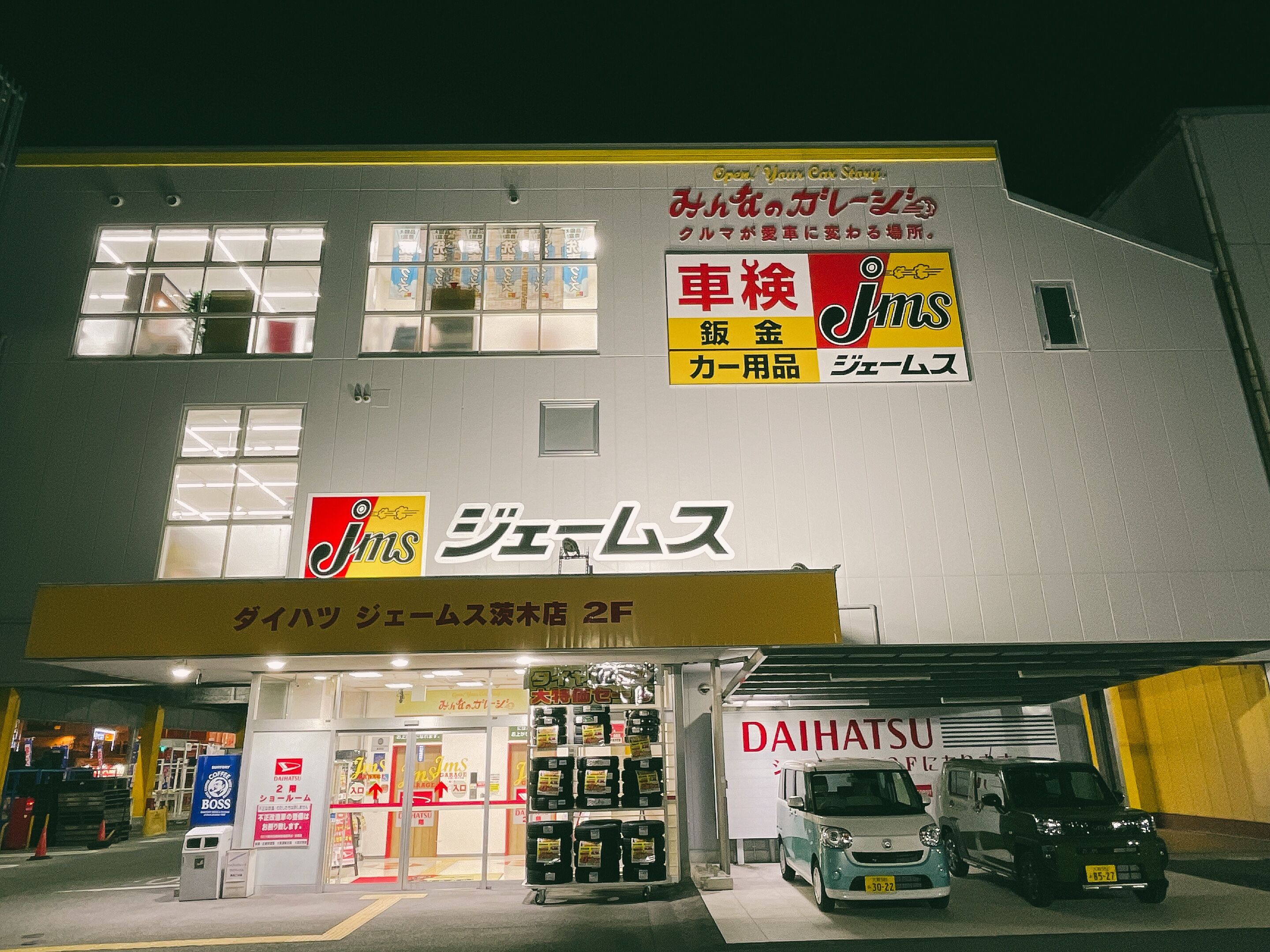 ジェームス１７１茨木店 大阪府 タイヤ交換 オイル交換はお任せください カー用品のジェームス Jms