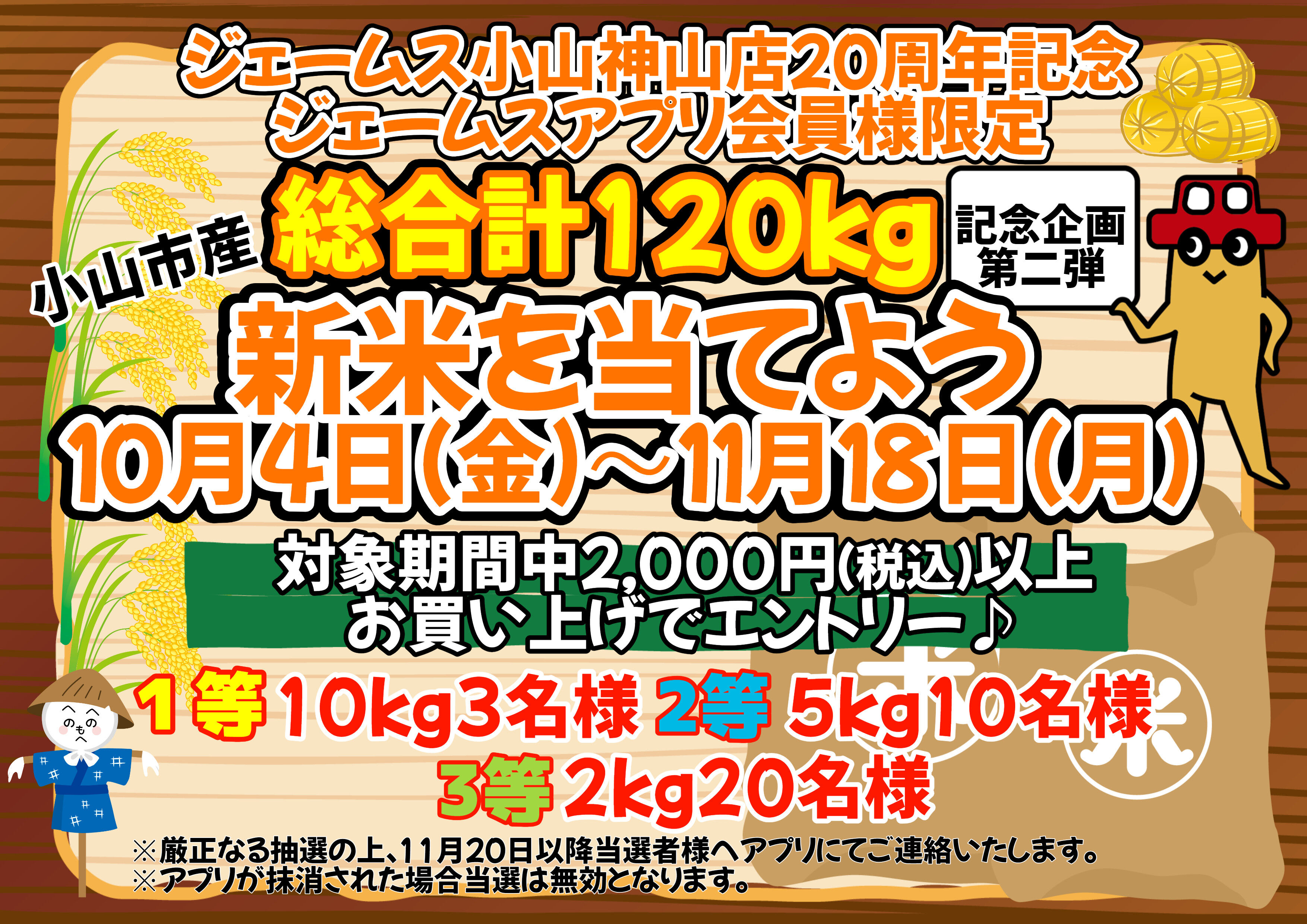 ジェームス小山神山店（栃木県）｜タイヤ交換・オイル交換はお任せください｜カー用品のジェームス(jms)