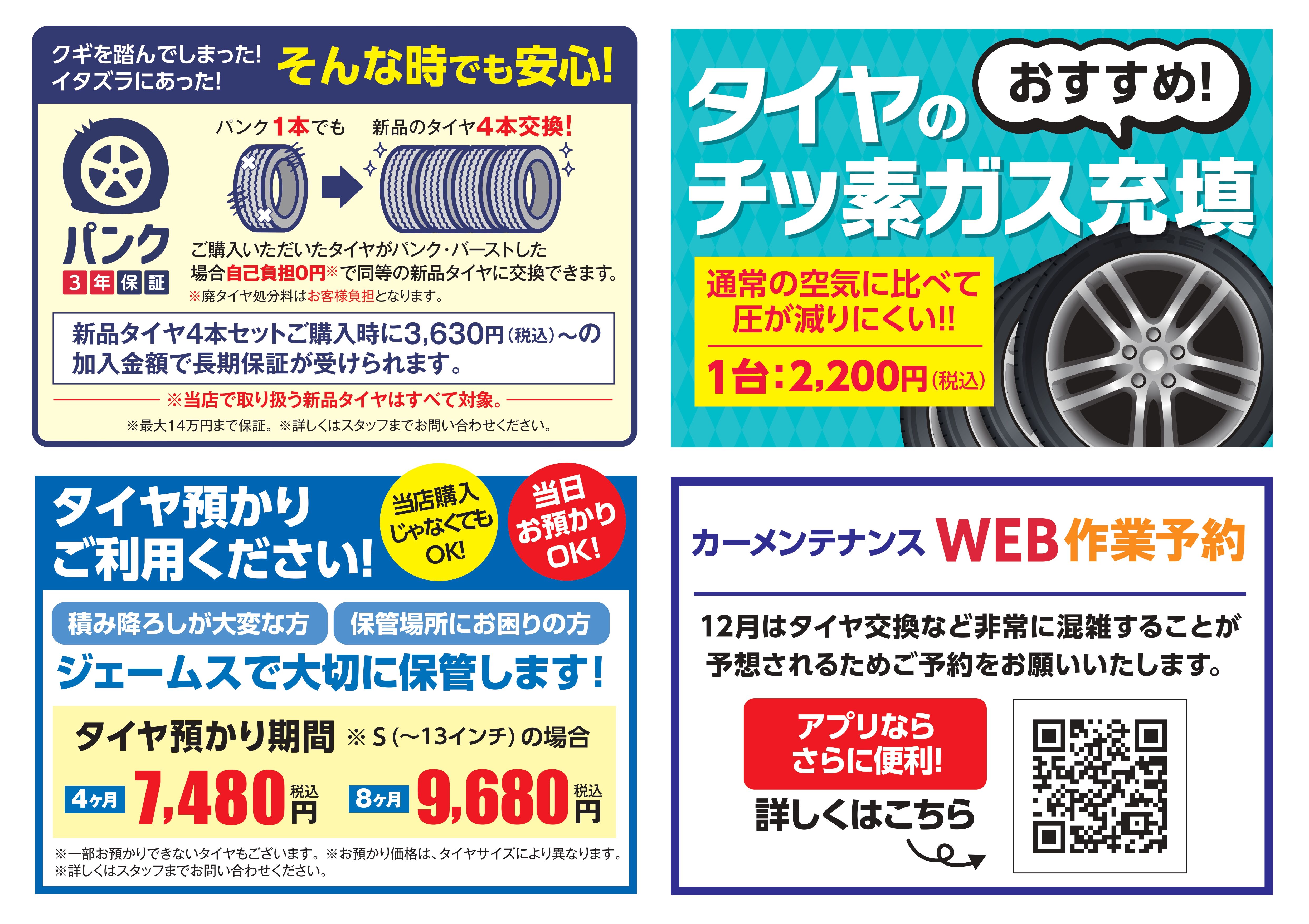 ジェームス唐木田店 東京都 タイヤ交換 オイル交換はお任せください カー用品のジェームス Jms