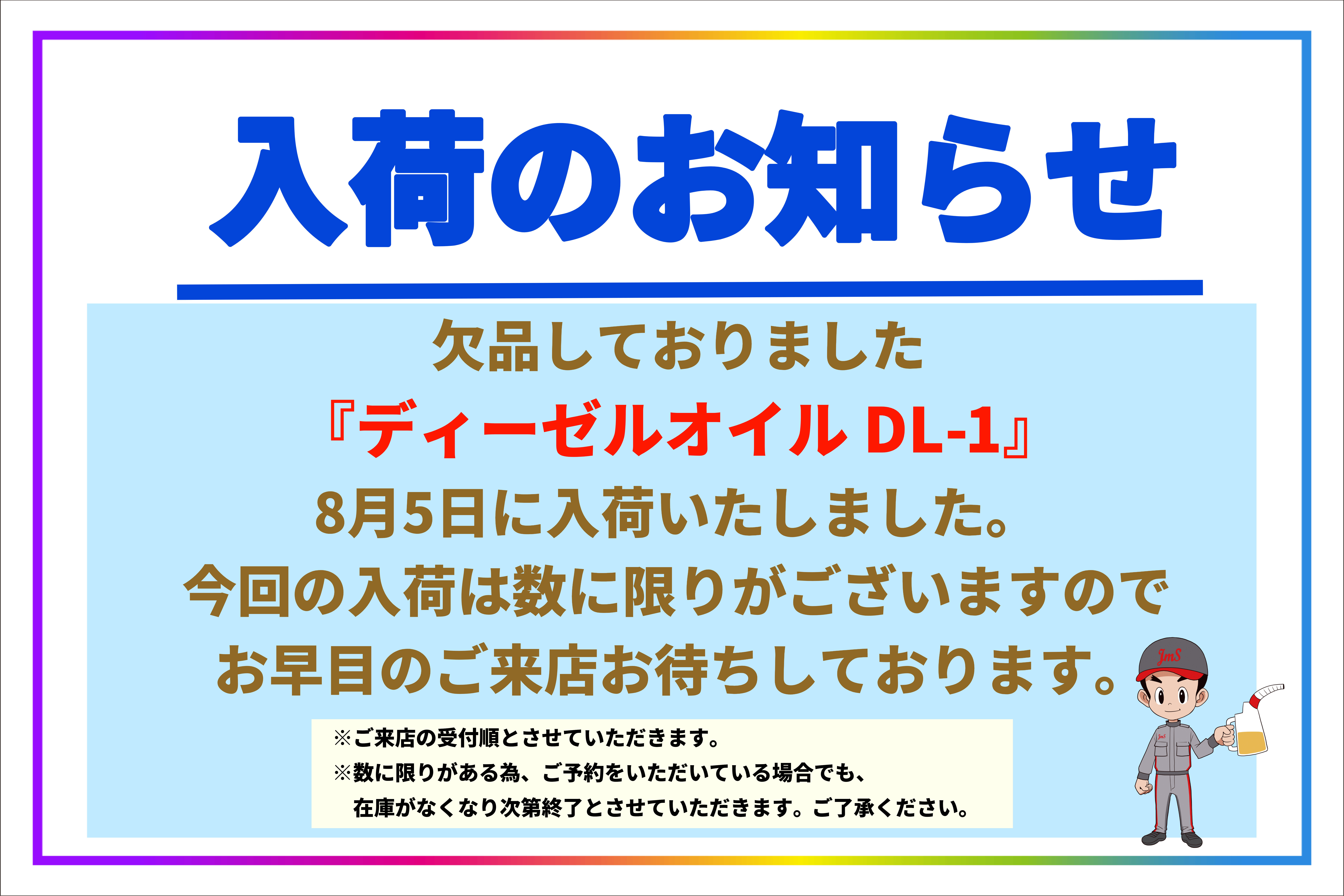 ジェームス 東バイパス店の外観
