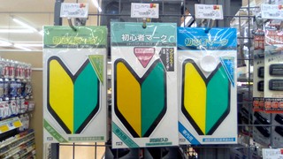 おすすめ商品一覧 ジェームス 郡山店 福島県 タイヤ交換 オイル交換はお任せください カー用品のジェームス Jms