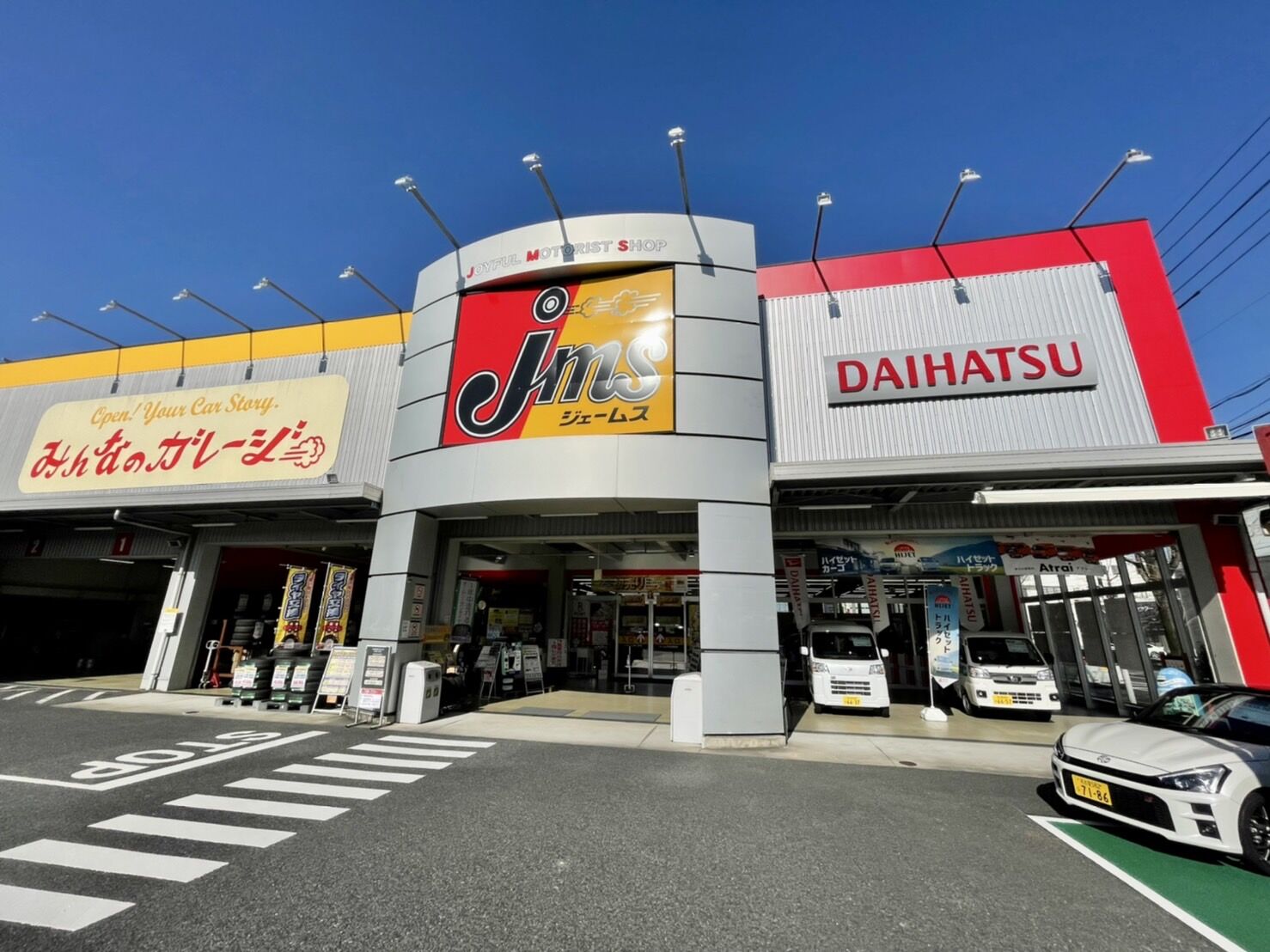 ジェームス名古屋西店 愛知県 タイヤ交換 オイル交換はお任せください カー用品のジェームス Jms