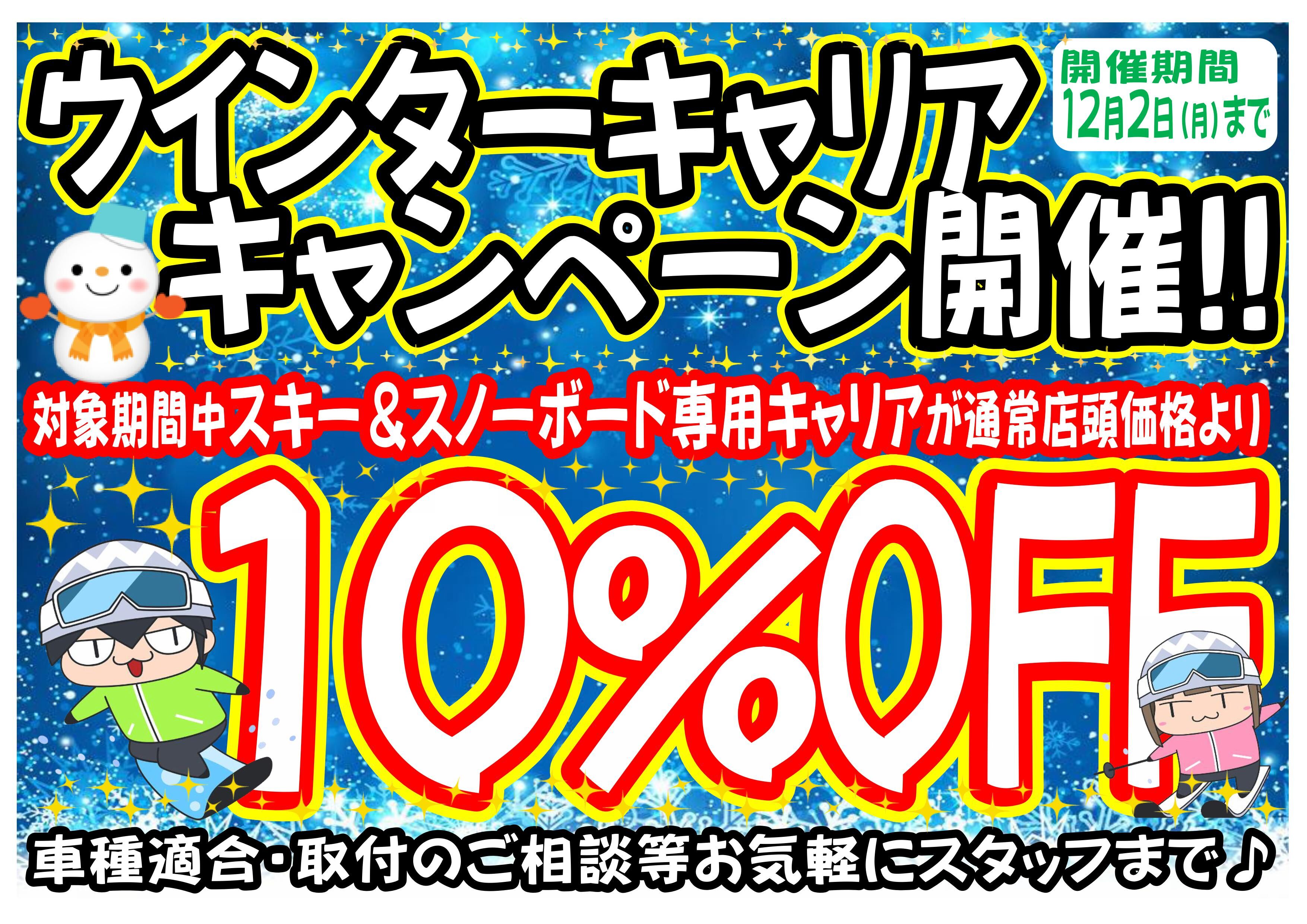 キャンペーン｜タイヤ交換・オイル交換はお任せください｜カー用品のジェームス(jms)