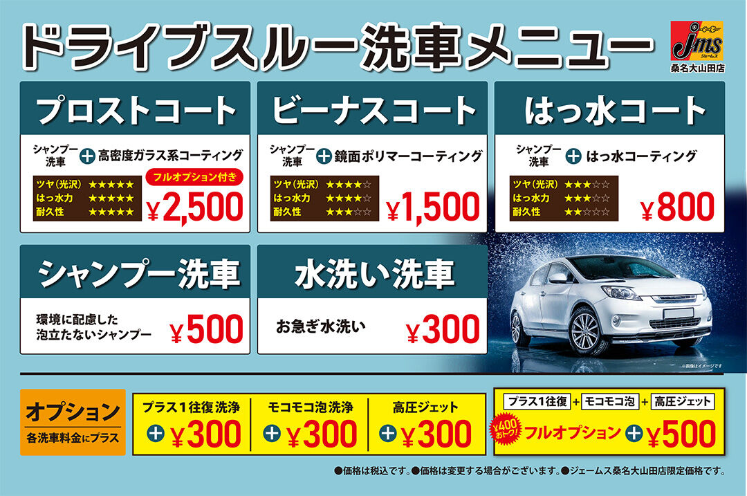 ジェームス 桑名大山田店の外観